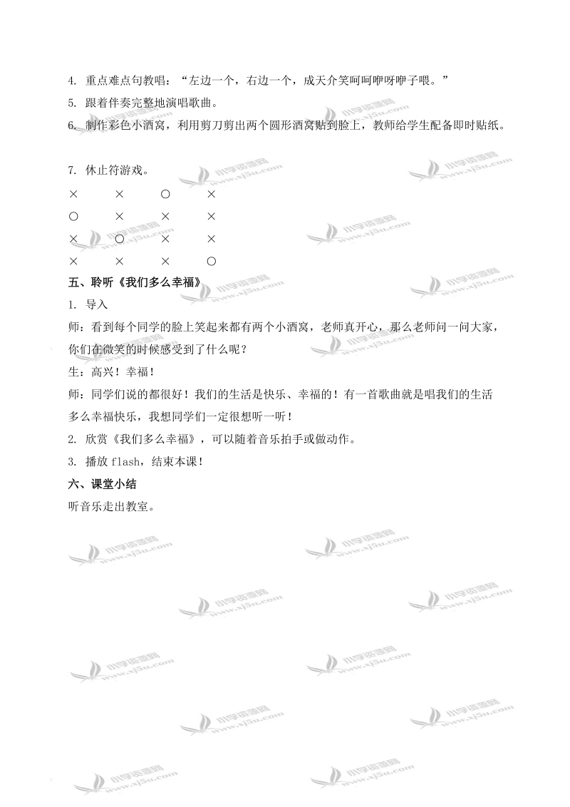 （人音版）三年级音乐上册教案 小酒窝.doc_第2页