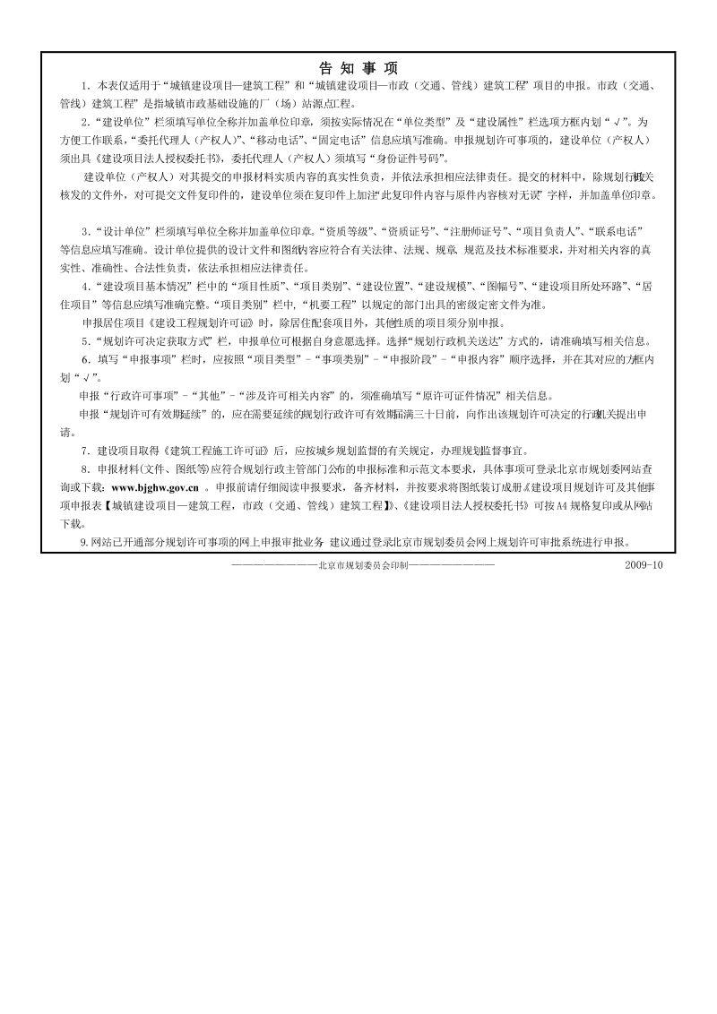 建设项目规划许可及其他事项申报表.doc_第3页