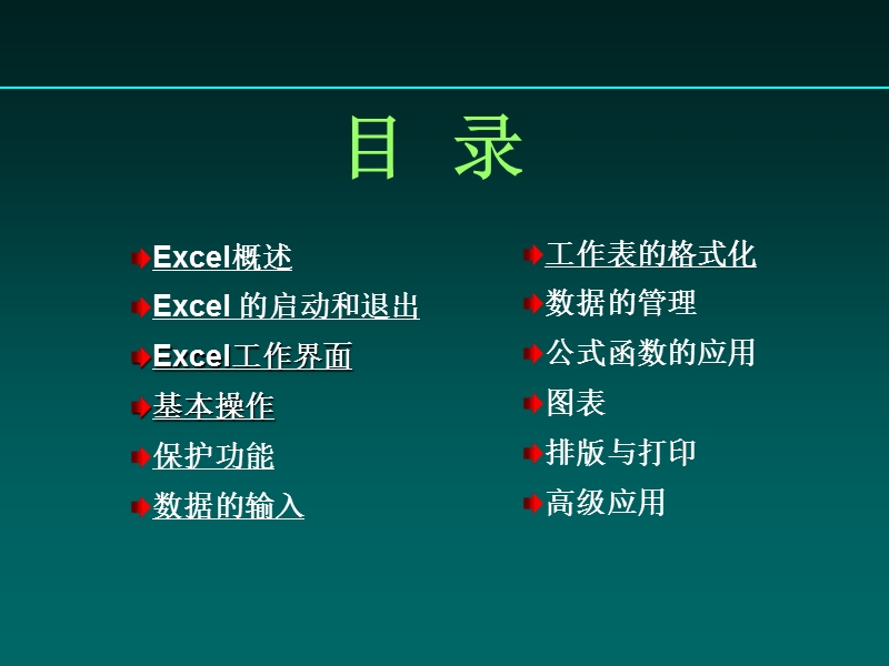 2016最新excel基础教程电子报表处理软件课件.ppt_第2页