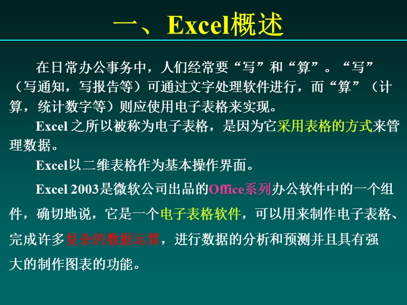 2016最新excel基础教程电子报表处理软件课件.ppt_第3页