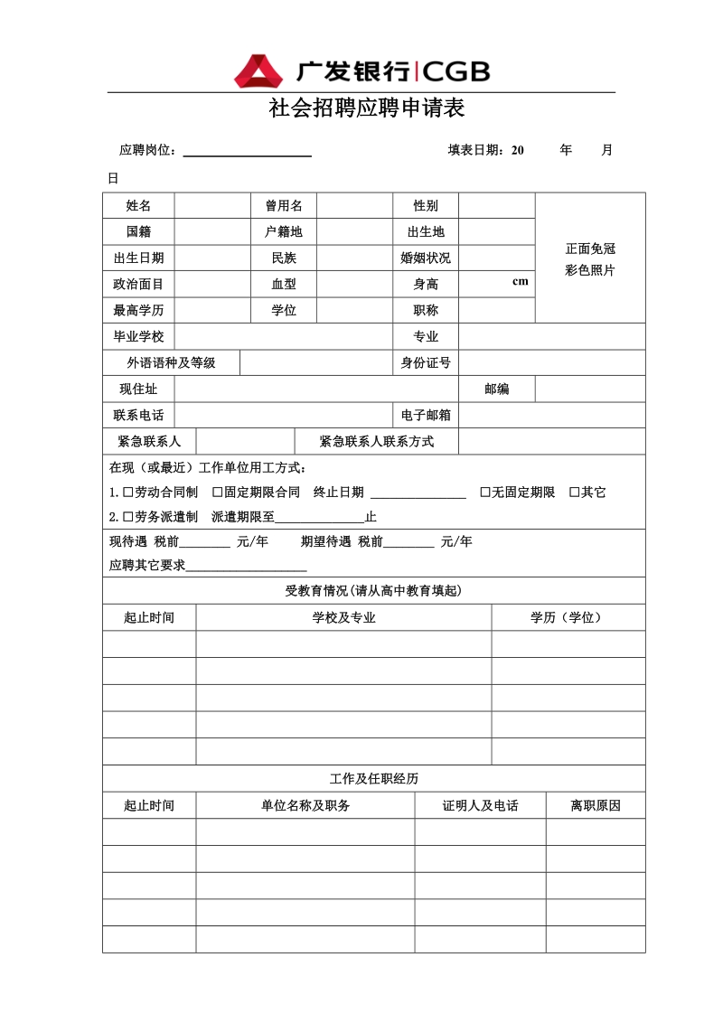 附件1 应聘人员申请表.doc_第1页