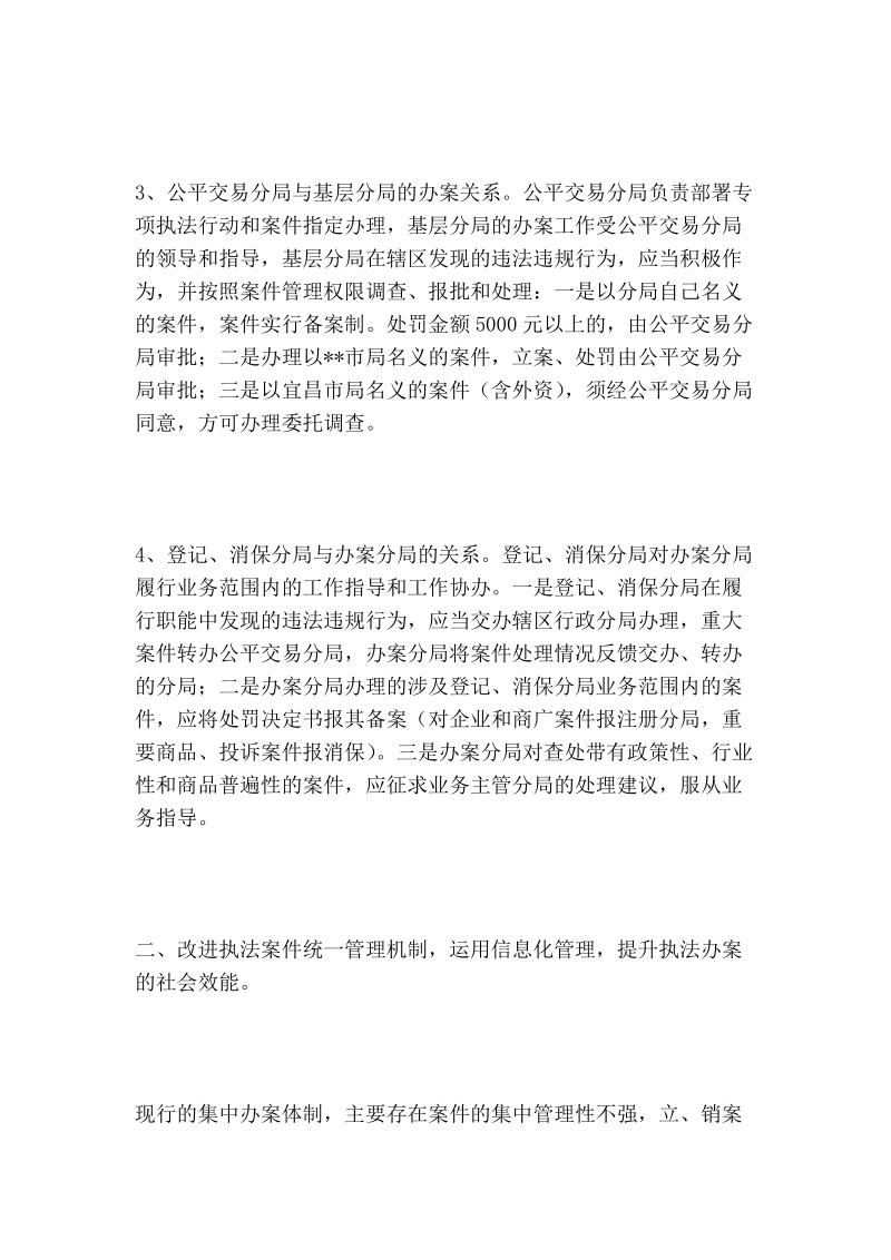 工商纪检组长践行科学发展观调研报告.doc_第3页