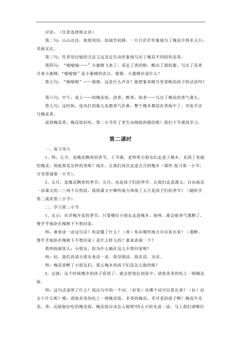 《槐乡五月》教学设计4.doc_第2页