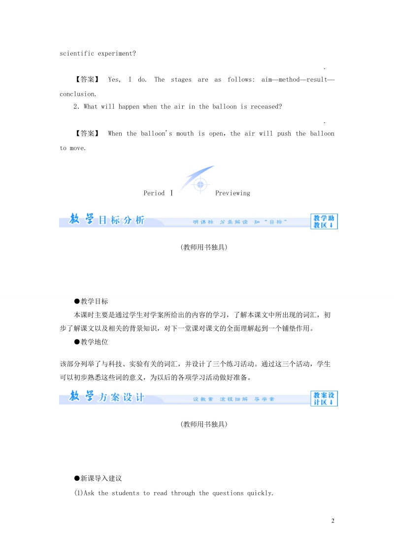 【课堂新坐标】（教师用书）2013-2014学年高中英语 module 5 a lesson in a lab教案推荐 新人教版必修1.doc_第2页