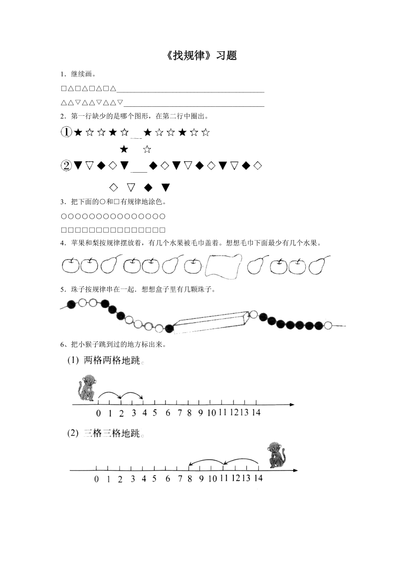 《找规律》习题1.doc_第1页