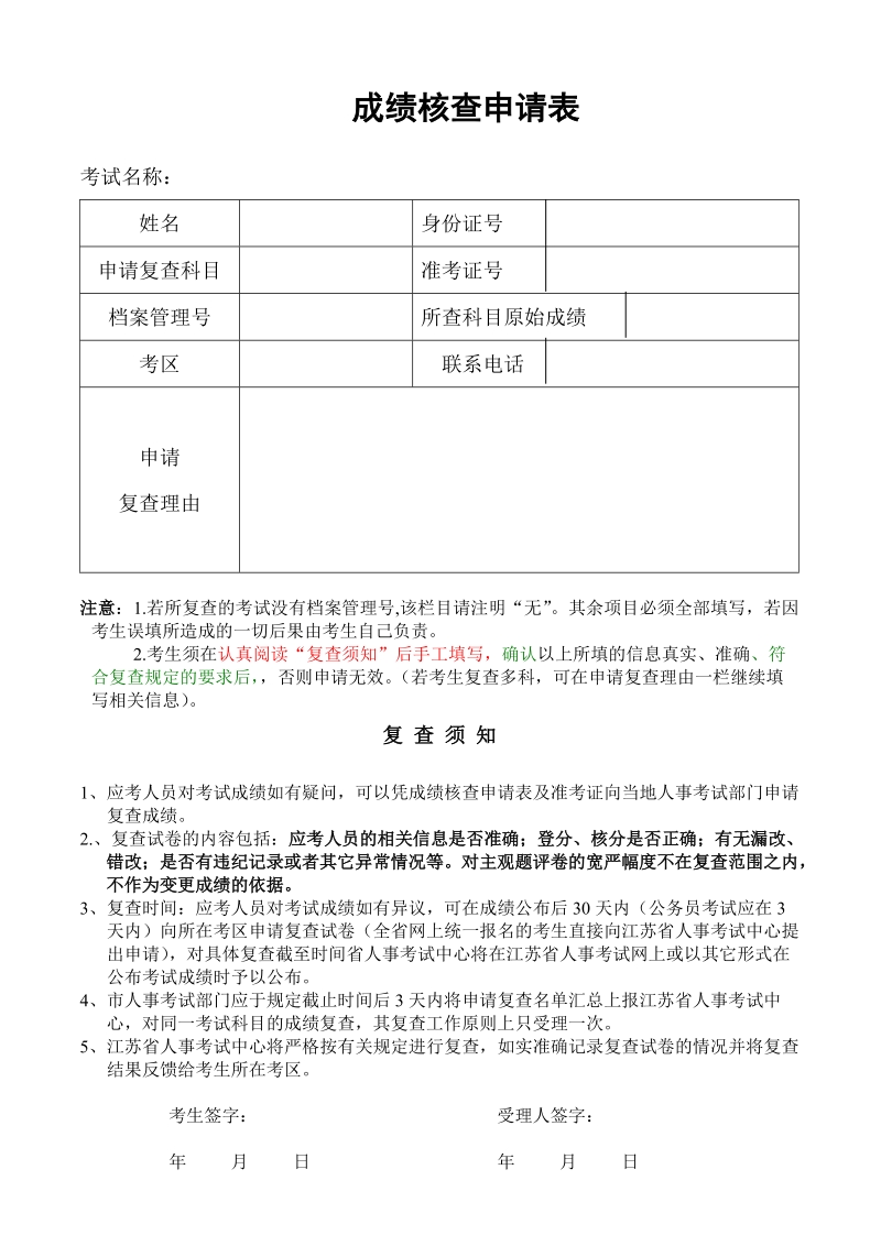 成绩核查申请表.doc_第1页