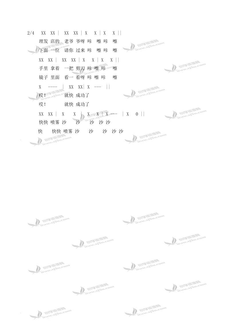 （人音版）一年级音乐下册教案 理发师.doc_第3页