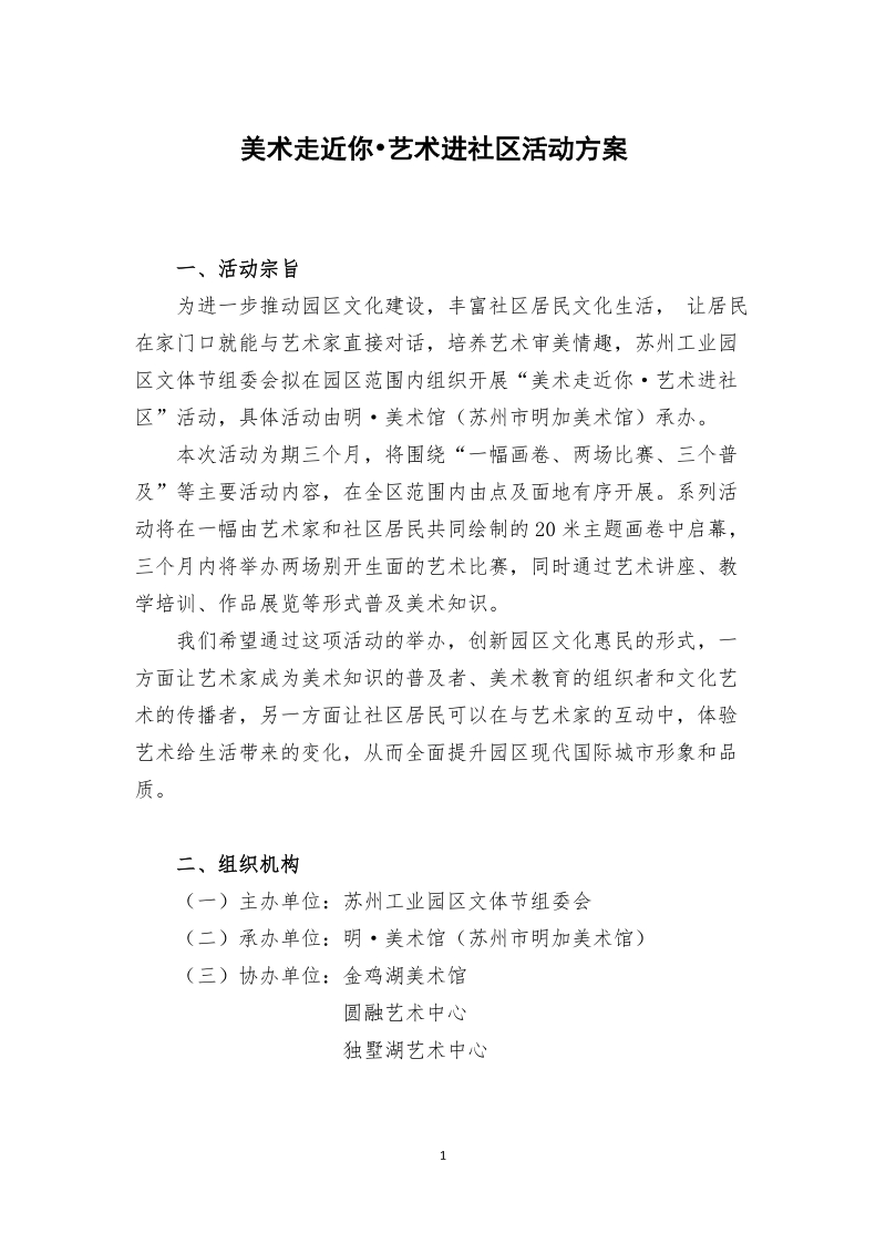 “美术走近你·艺术进社区”活动方案.doc_第1页