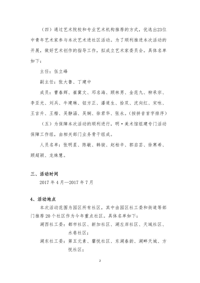 “美术走近你·艺术进社区”活动方案.doc_第2页