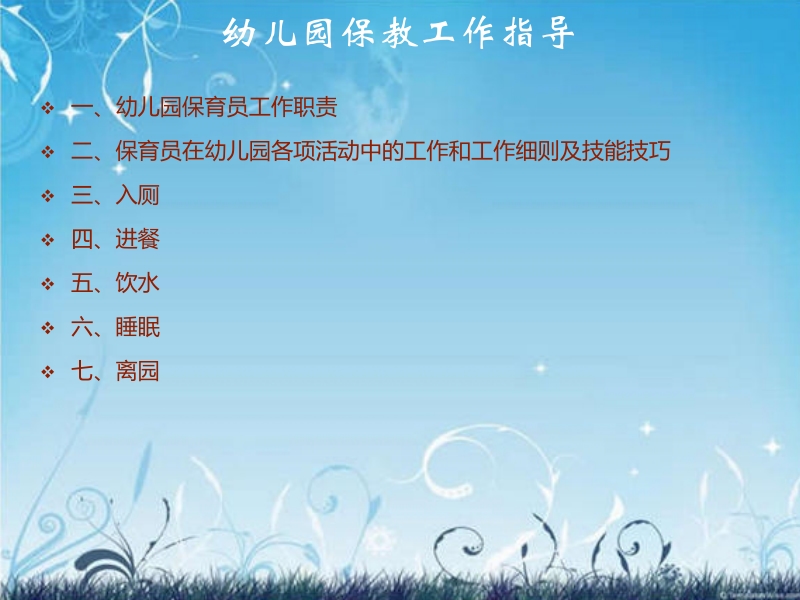 达拉特旗第十一幼儿园保育员操作手册培训.pptx_第2页