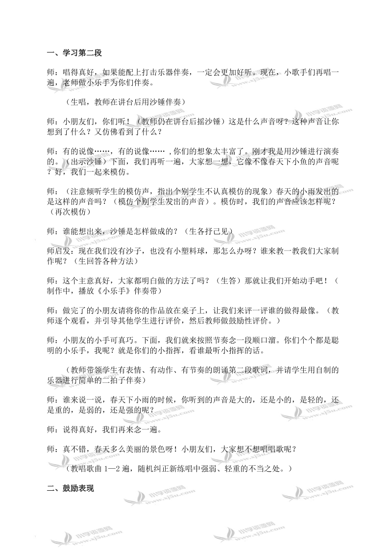 （湘教版）一年级音乐上册教案 做一做  敲一敲（第二课时）.doc_第2页