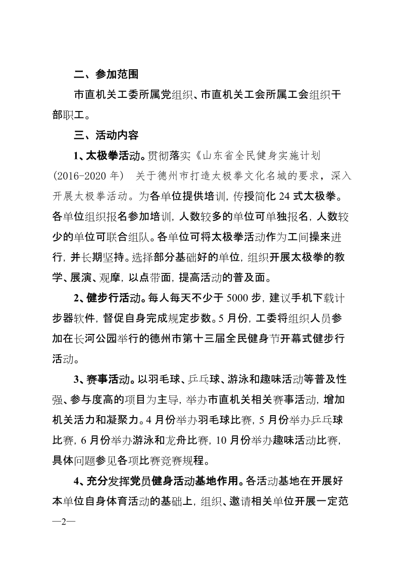 2007年江干区机关运动会方案.doc_第2页