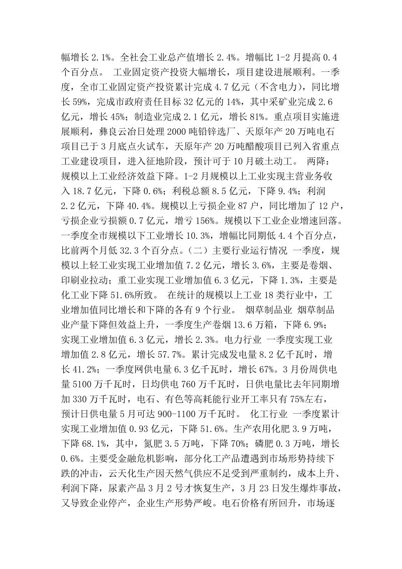 市经委关于工业经济运行专题调研报告.doc_第2页