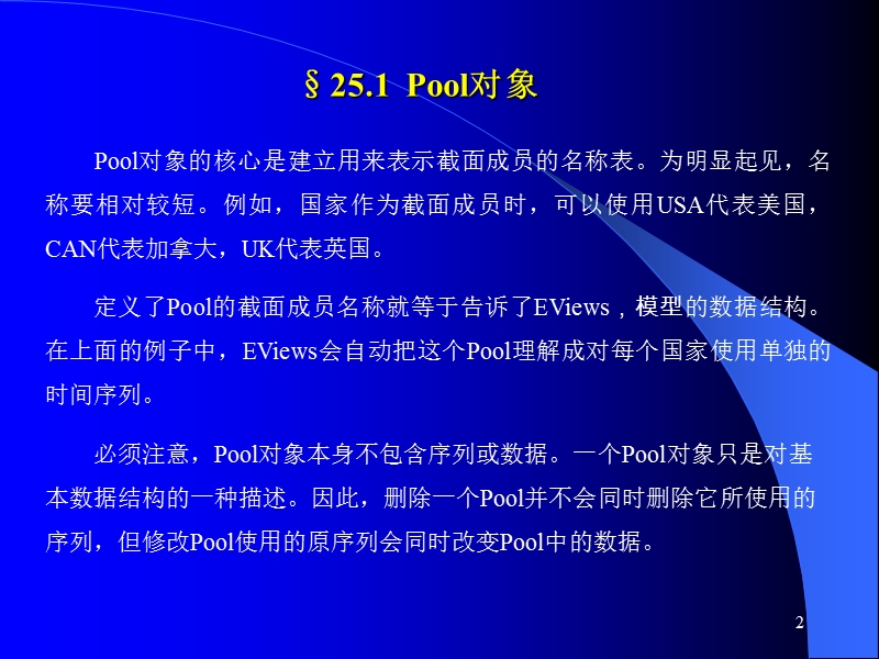 eview6.0 手把手教你用eviews做panel模型（详细）.ppt_第2页