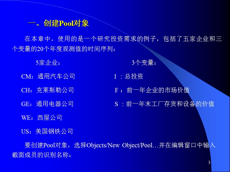 eview6.0 手把手教你用eviews做panel模型（详细）.ppt_第3页