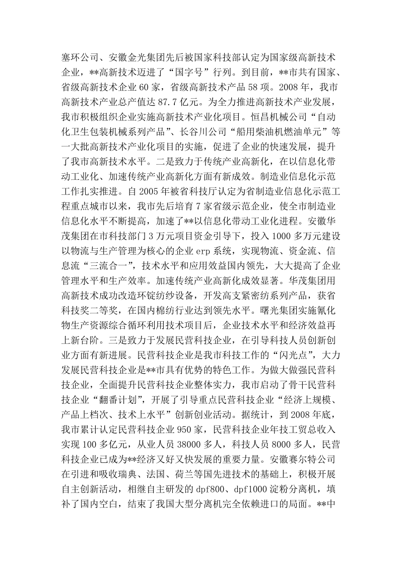 某市自主创新工作现状调研报告.doc_第2页