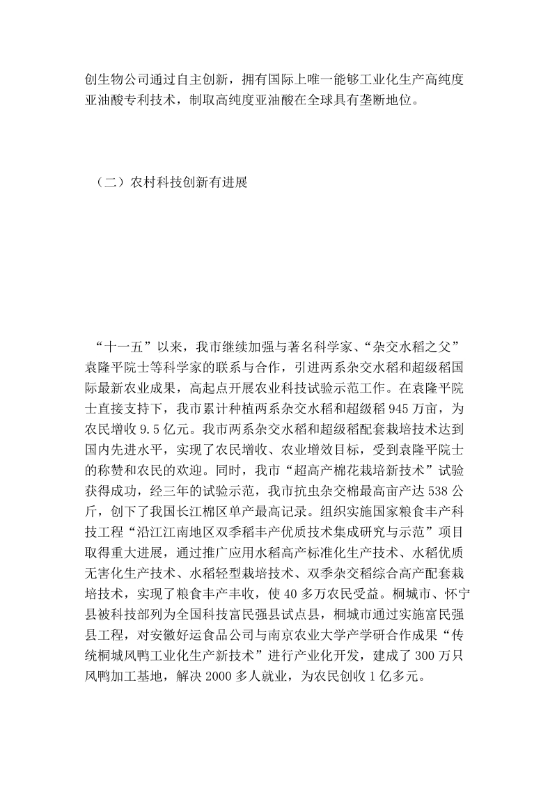 某市自主创新工作现状调研报告.doc_第3页