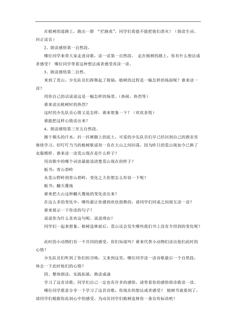 《春光染绿我们双脚》教学设计3.doc_第2页