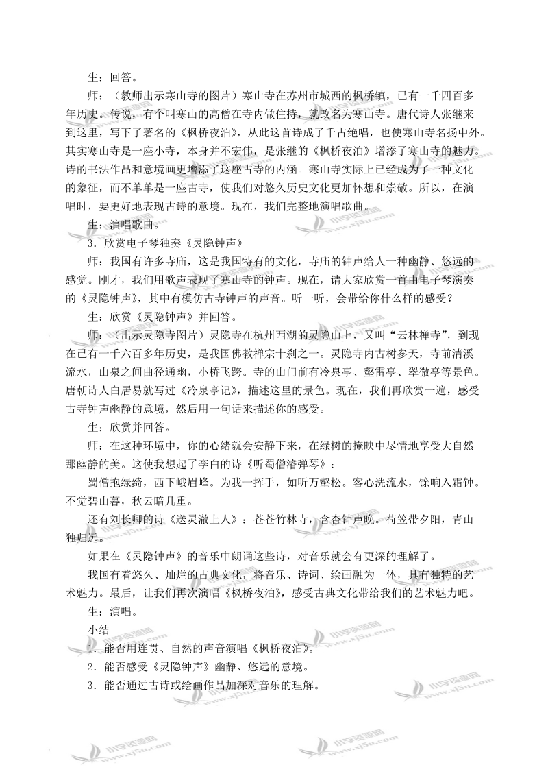 （人教新课标）五年级音乐下册教案 钟声.doc_第2页