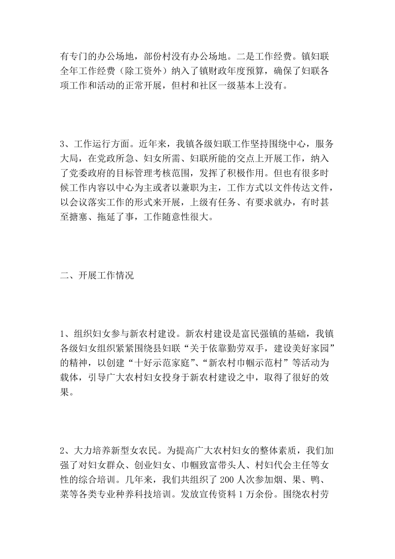 对x镇妇联工作中存在的主要问题分析和对策建议.doc_第2页