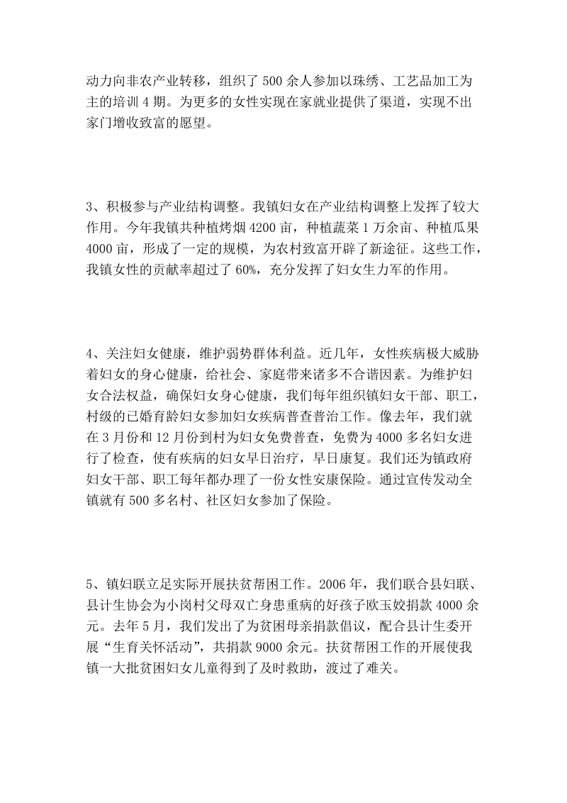 对x镇妇联工作中存在的主要问题分析和对策建议.doc_第3页