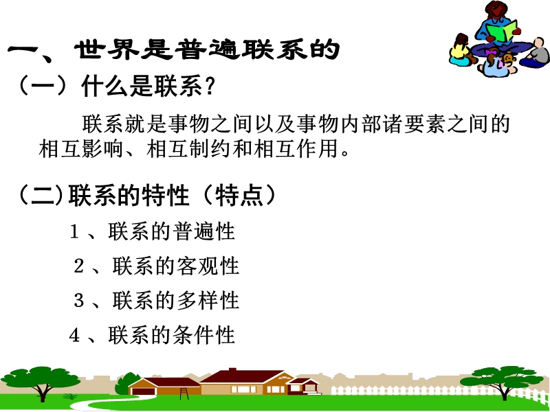 zg辩证法原理.ppt_第3页