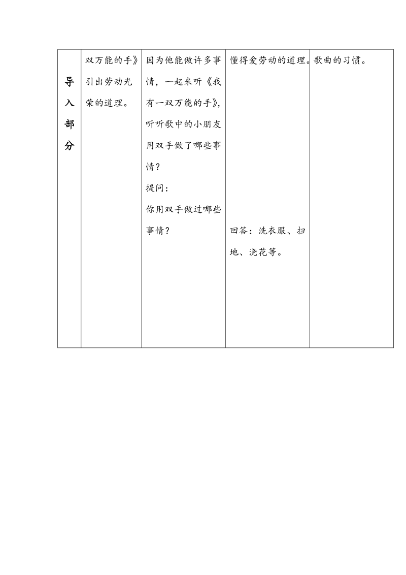 （人教新课标 2014秋）二年级上音乐教案 - 理发师3.doc_第2页