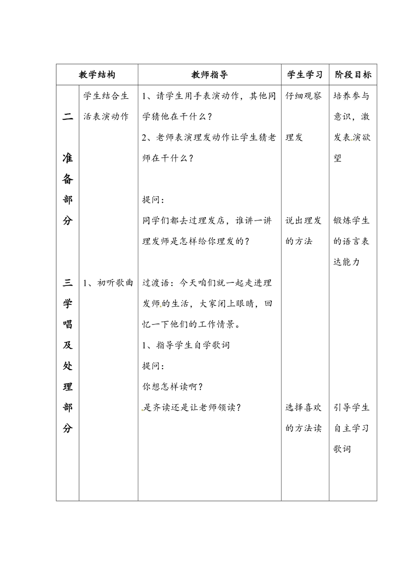 （人教新课标 2014秋）二年级上音乐教案 - 理发师3.doc_第3页