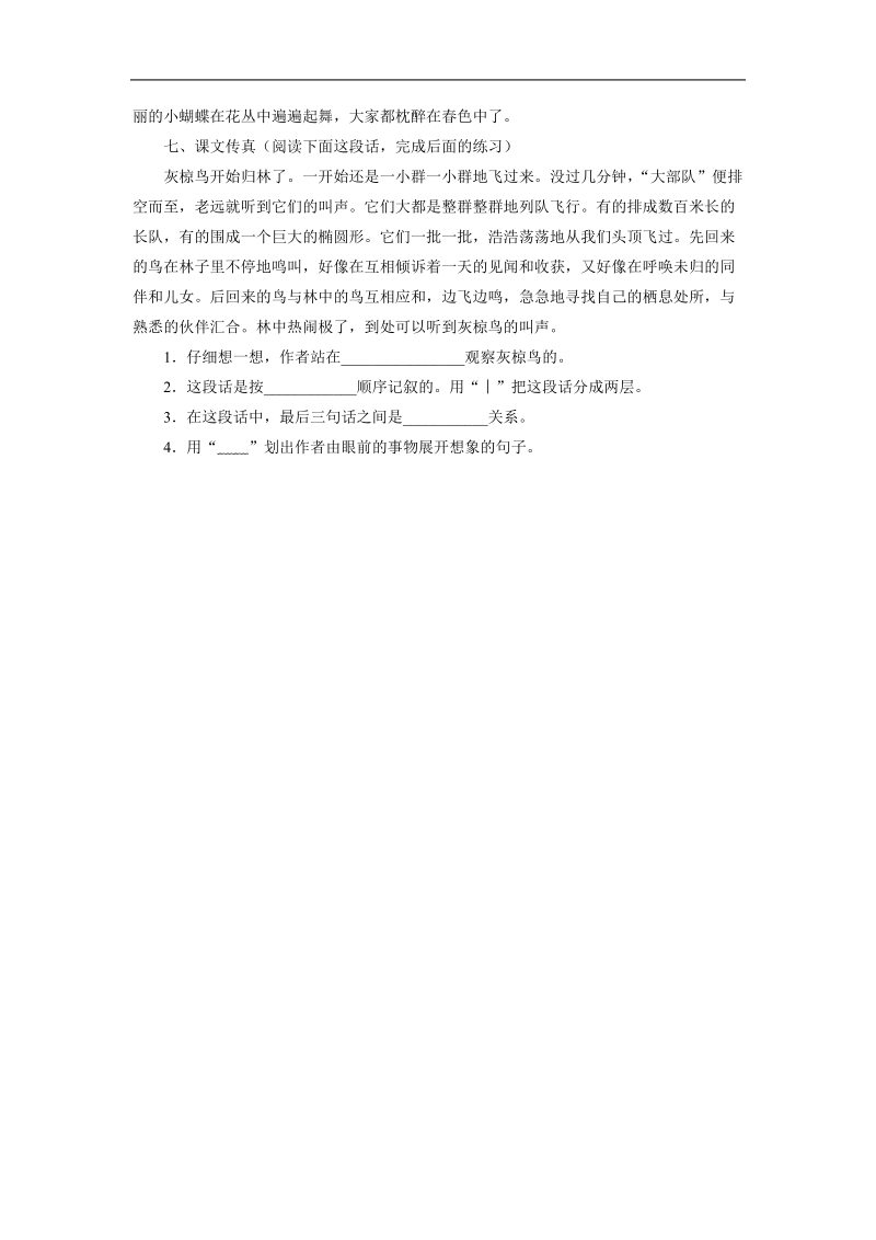 《灰椋鸟》习题1.doc_第2页