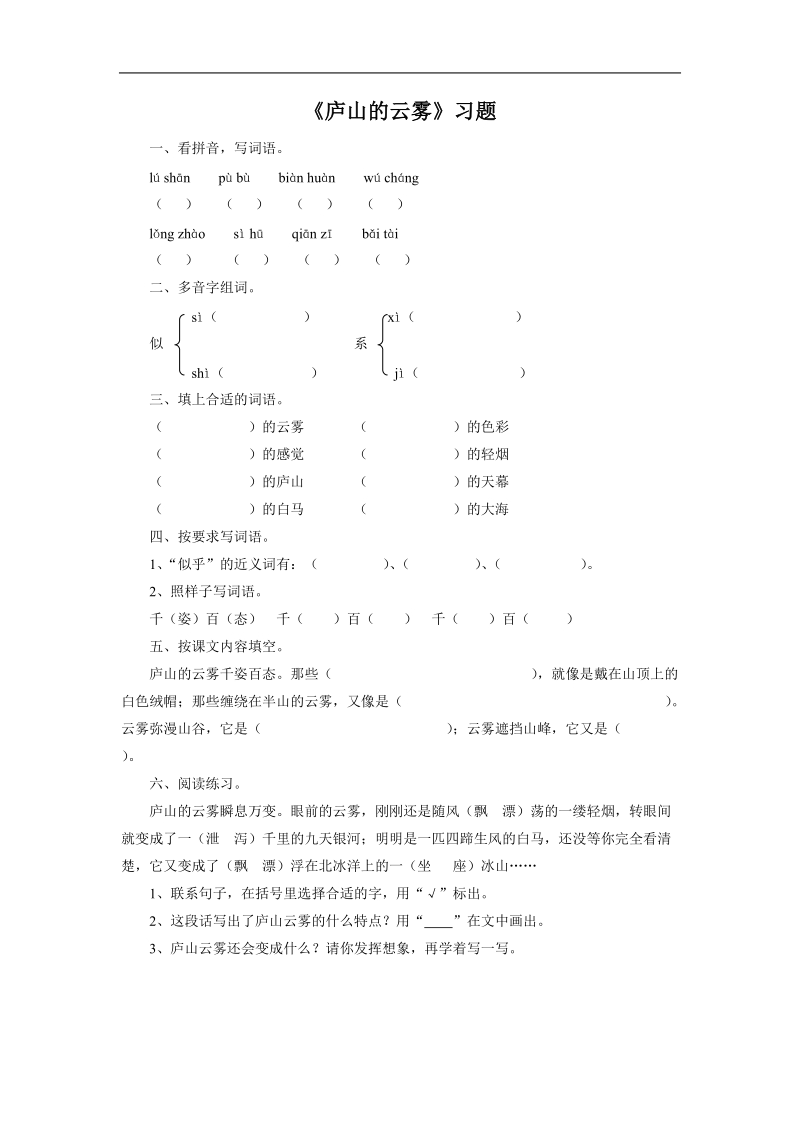 《庐山的云雾》习题1.doc_第1页