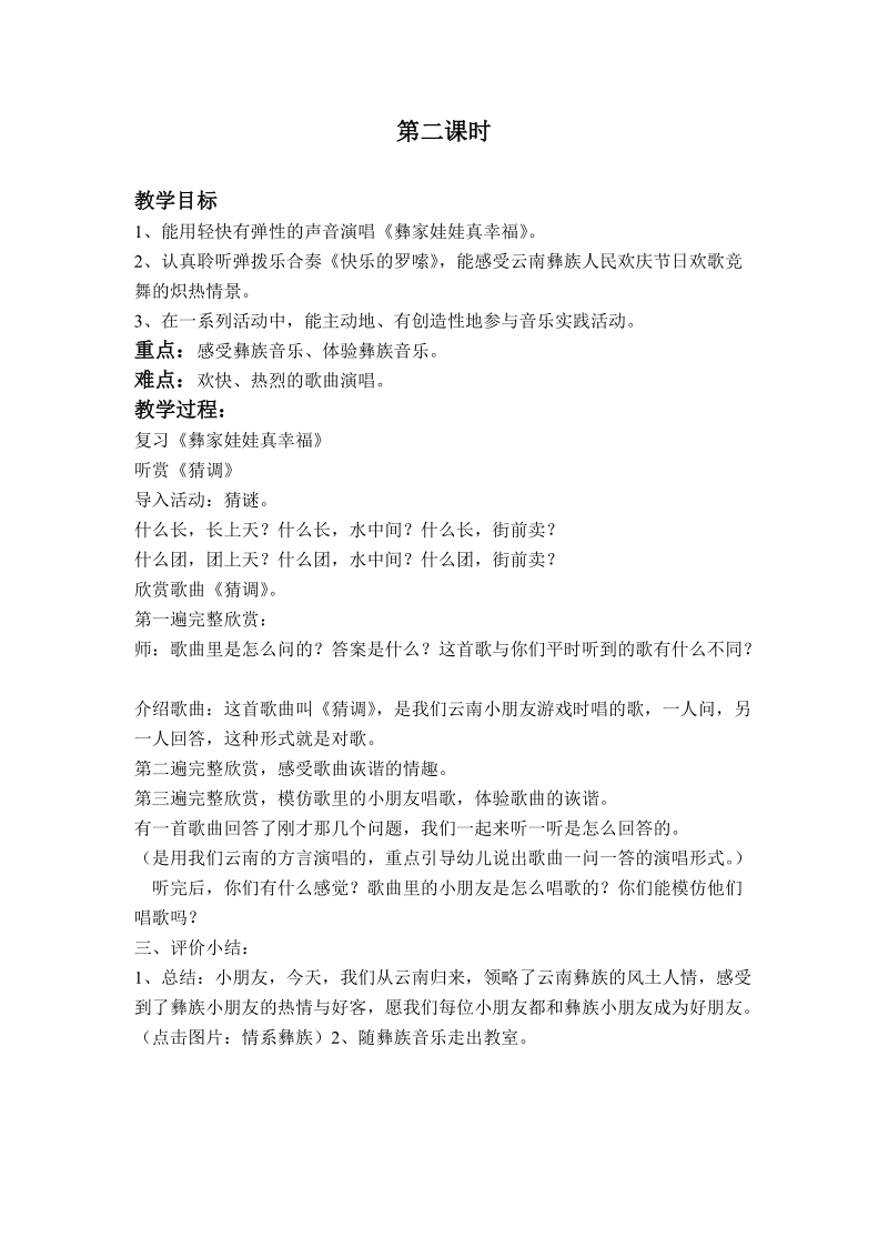 (湘教2012)一年级音乐下册教案 跳呀，快来跳舞(第二课时).doc_第1页