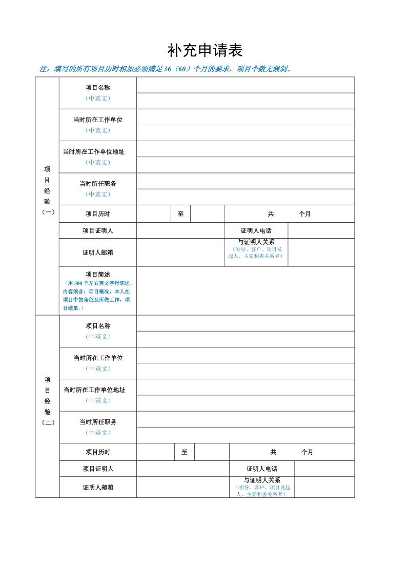 PMP认证考试申请表doc.doc_第3页