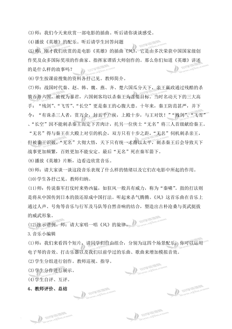 （人教新课标）五年级音乐下册教案 影视音乐 3.doc_第2页