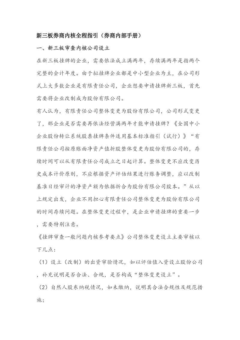 新三板券商内核全程指引.docx_第1页