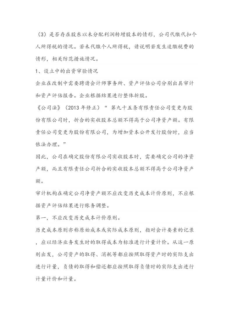 新三板券商内核全程指引.docx_第2页