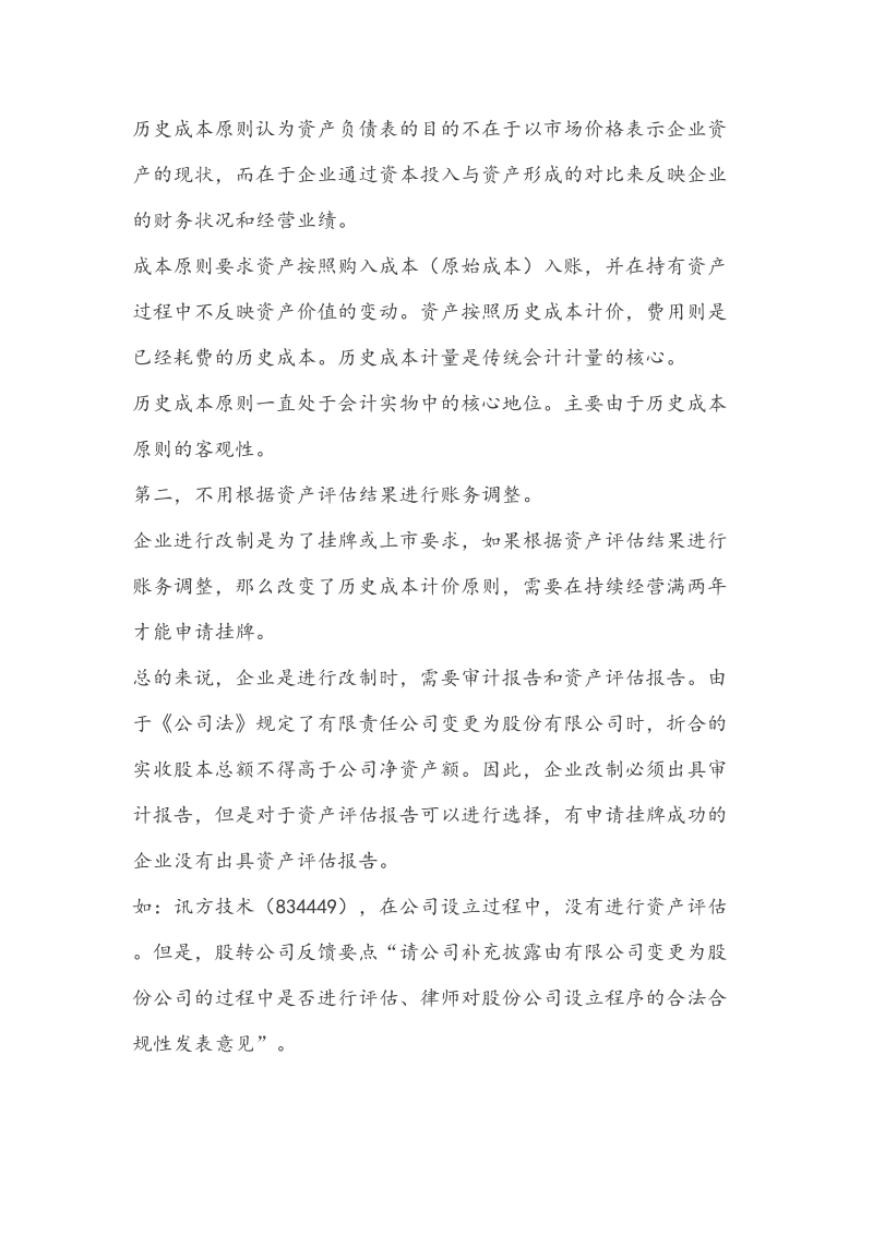 新三板券商内核全程指引.docx_第3页