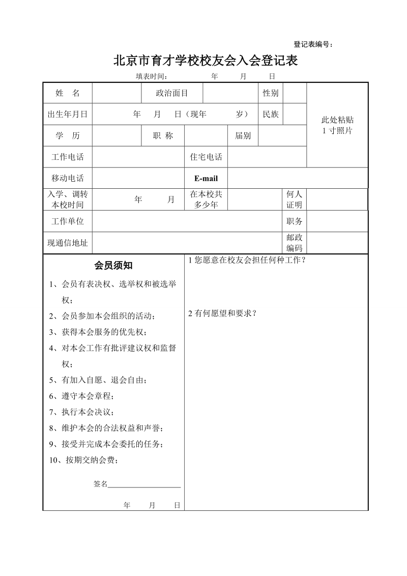 登记表编号：.doc_第1页