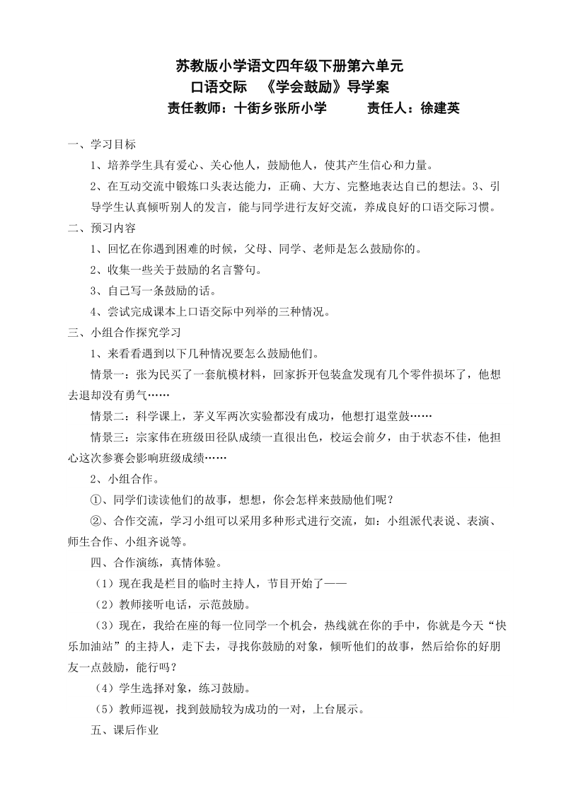 学会鼓励导学案.doc_第1页