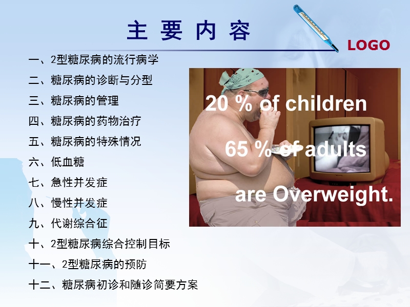 中国2型糖尿病防治指南.ppt_第2页