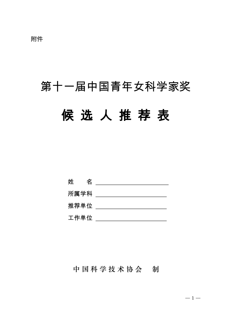 在省科协纪律教育学习月活动动员大会上的讲话.doc_第1页