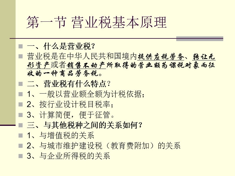 2010营业税政策解析.ppt_第1页