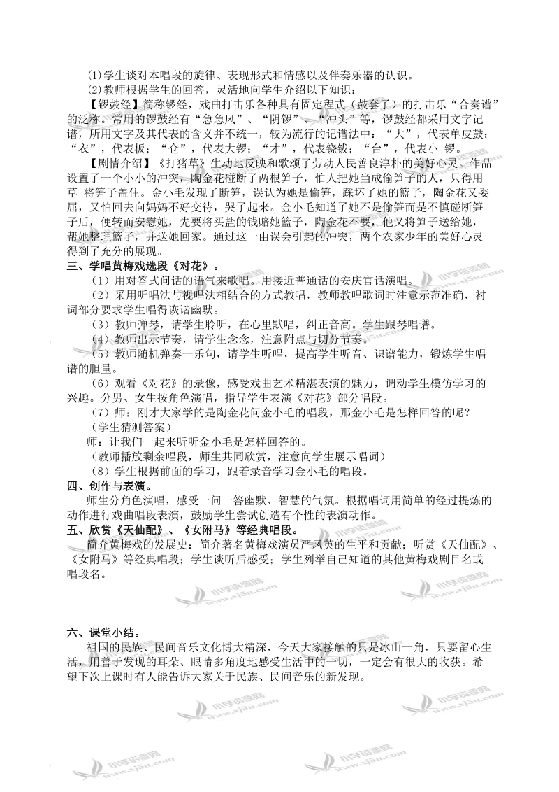 （苏教版）五年级音乐上册教案 情系江淮 第三课时 1.doc_第2页