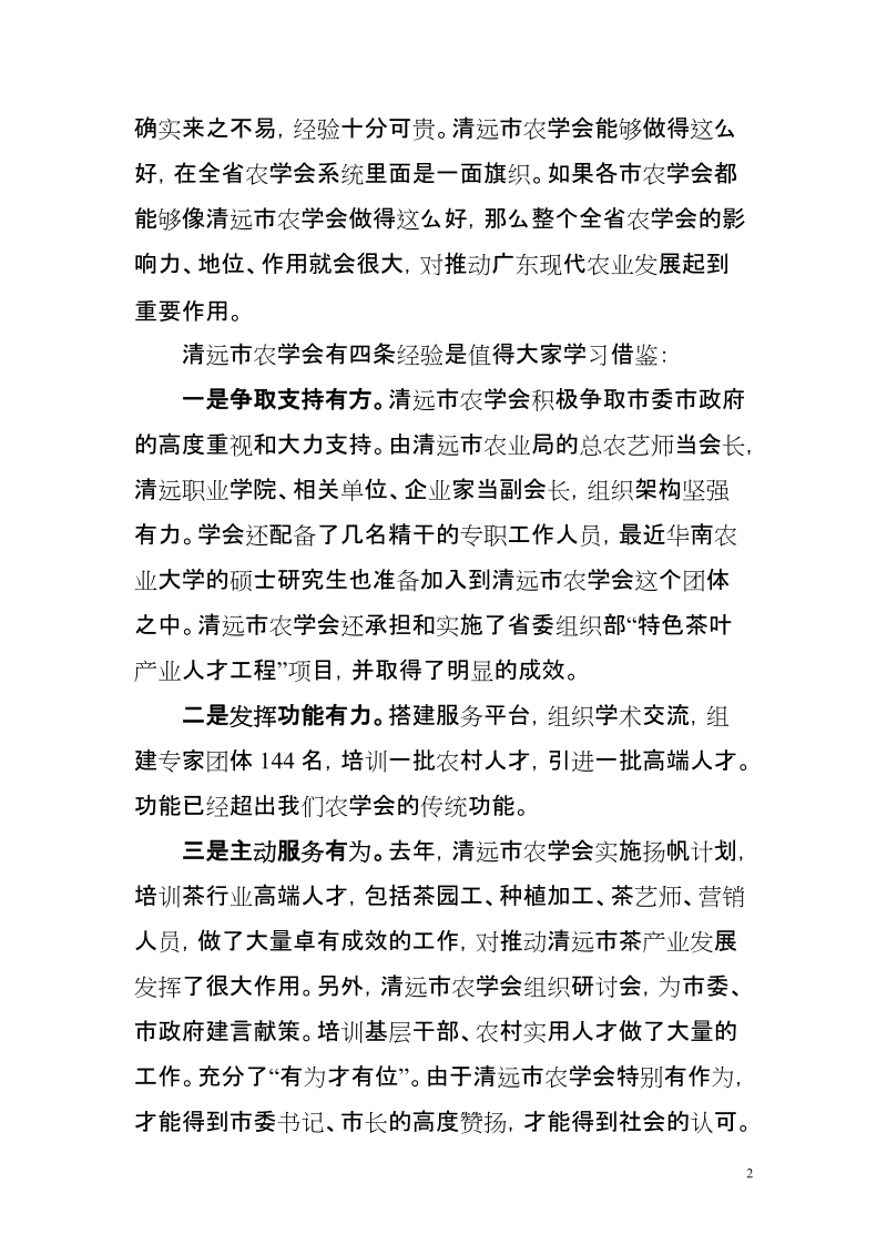 蔡厅讲话整理稿.doc_第2页