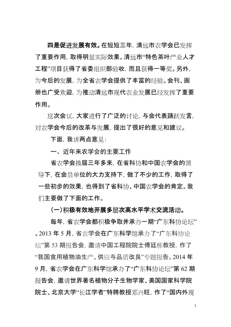 蔡厅讲话整理稿.doc_第3页