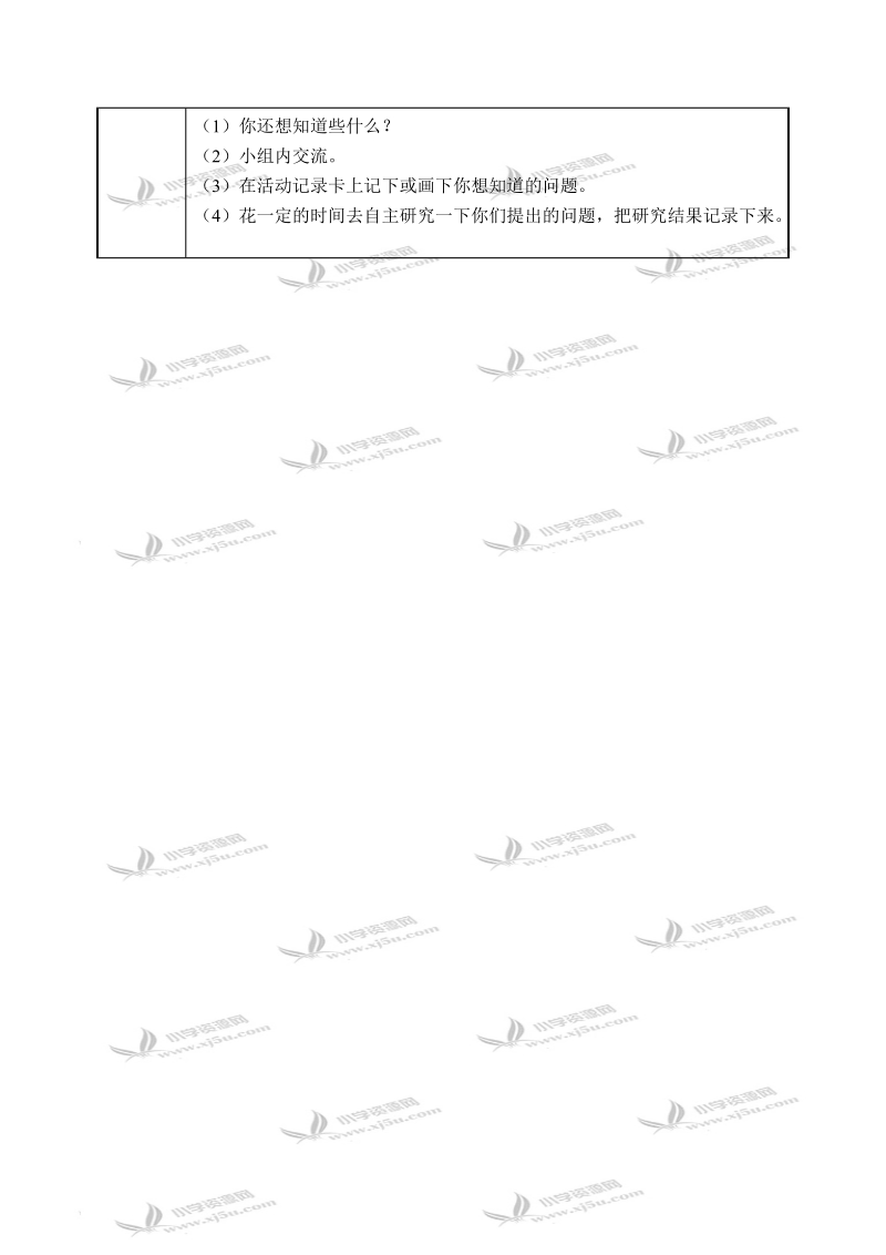 （浙教版）三年级科学下册教案 研究土壤 3.doc_第2页