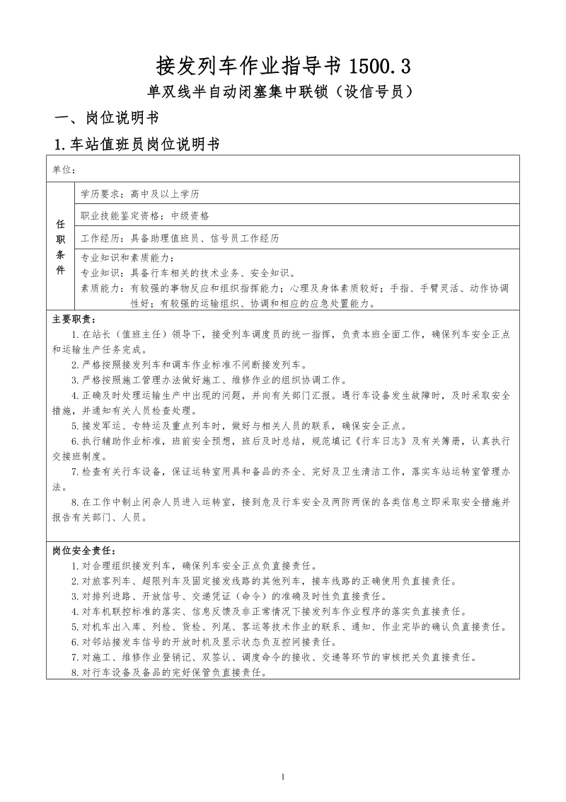 接发列车作业指导书.doc_第1页