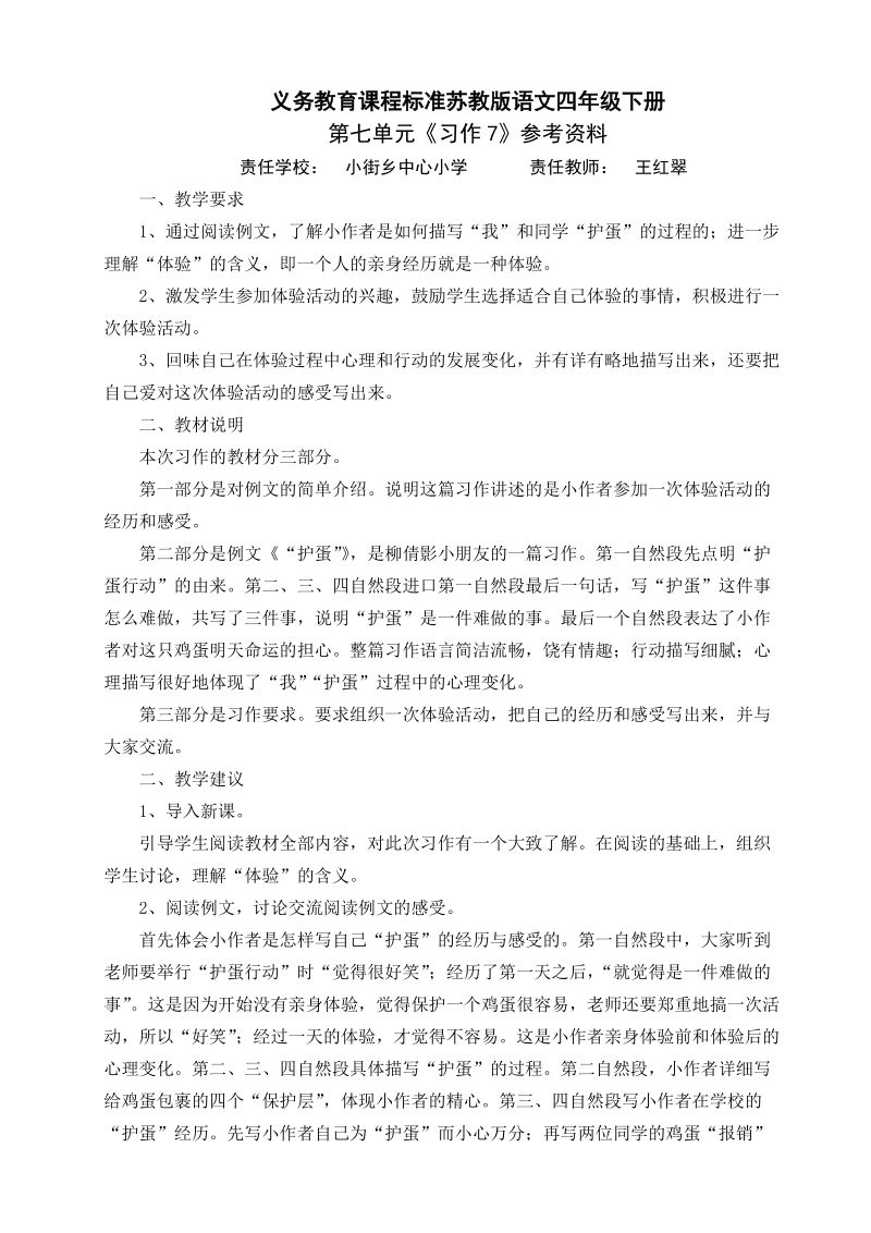 义务教育课程标准苏教版语文四年级下册参考资料.doc_第1页