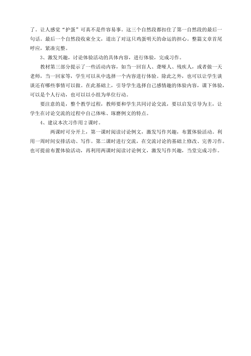 义务教育课程标准苏教版语文四年级下册参考资料.doc_第2页