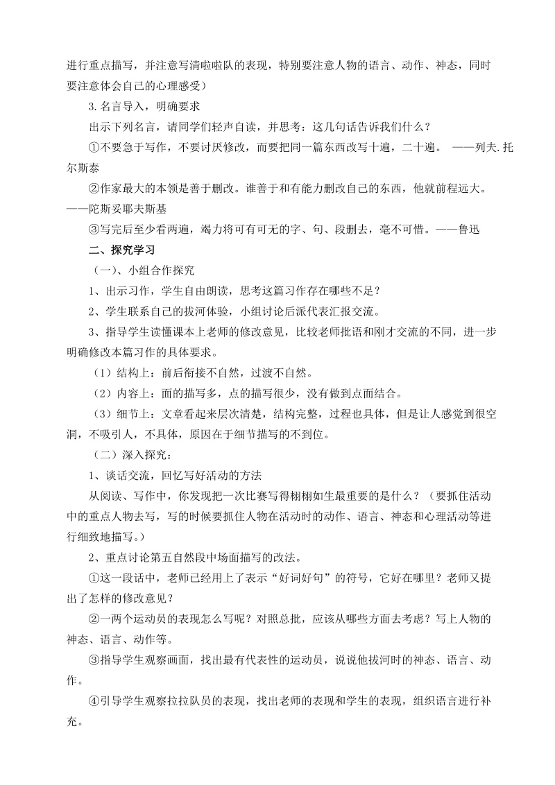 习作2导学案.doc_第2页