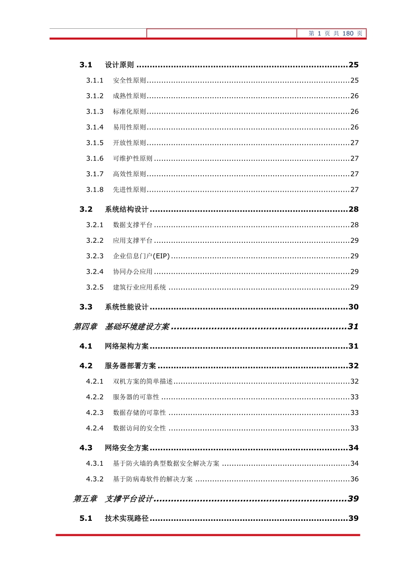 xx集团信息化管理平台建设方案176p.doc_第3页